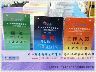 廣憶(GY-PVC283)PVC會(huì)議展會(huì)代表卡 專業(yè)品質(zhì)，高效識(shí)別的智慧之選